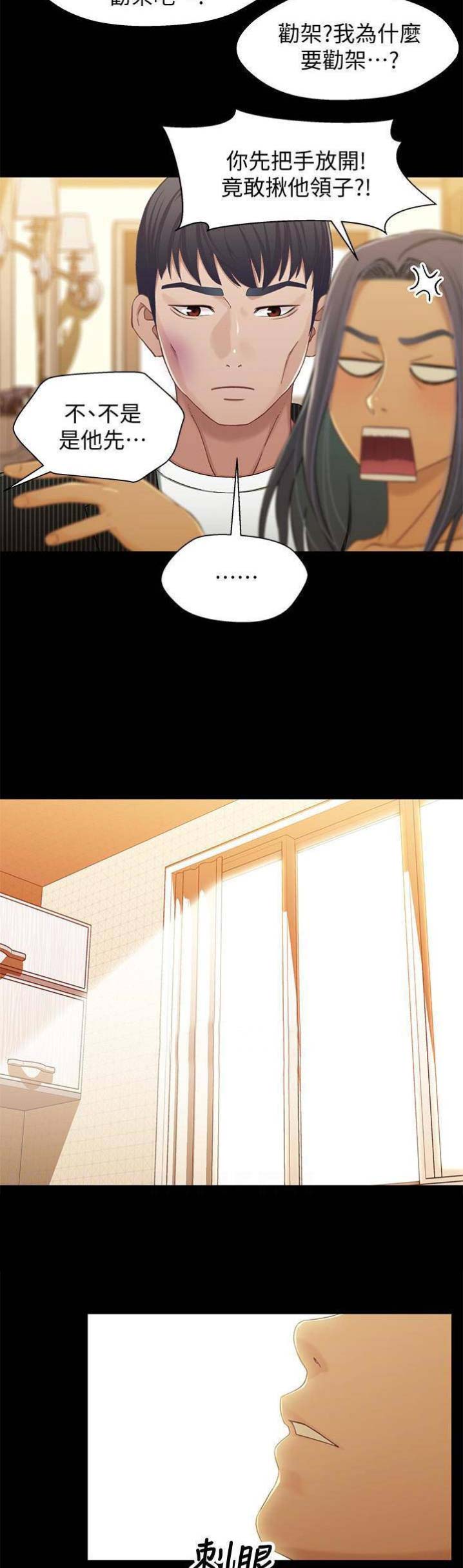 待兄妹关系 - 第41话 - 第7张图