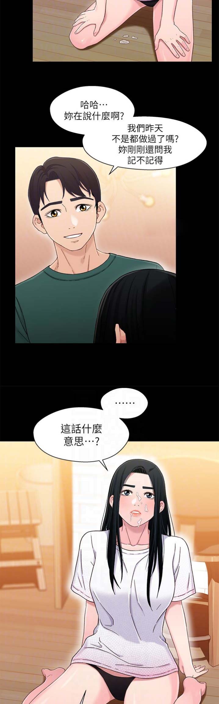 待兄妹关系 - 第43话 - 第10张图
