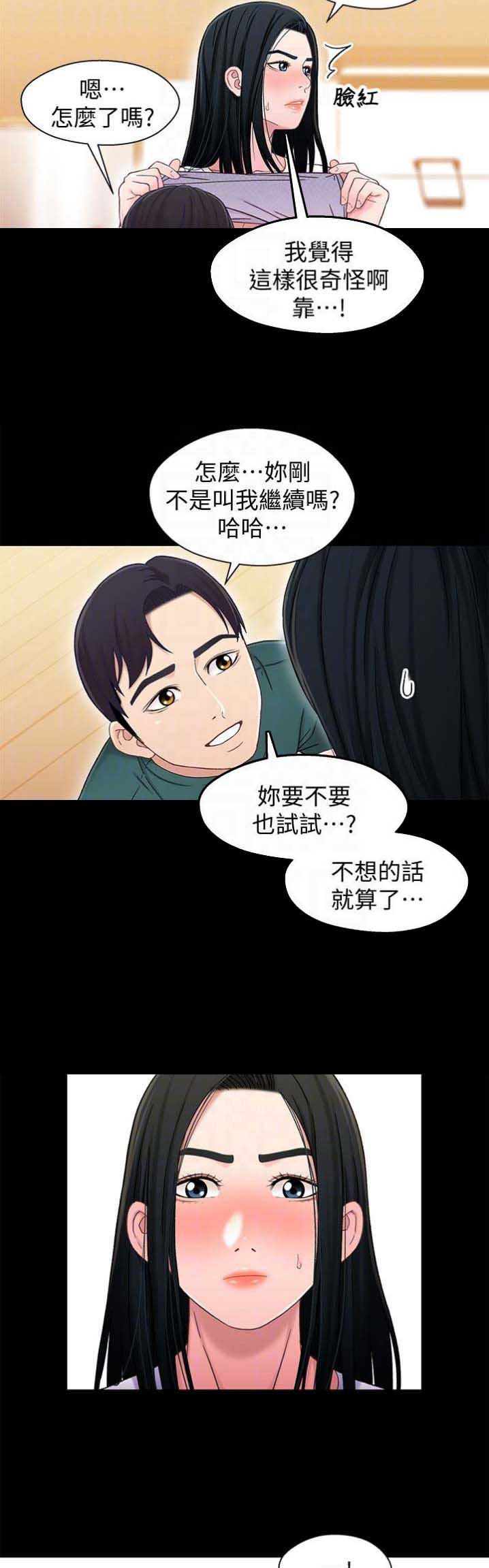 待兄妹关系 - 第43话 - 第5张图