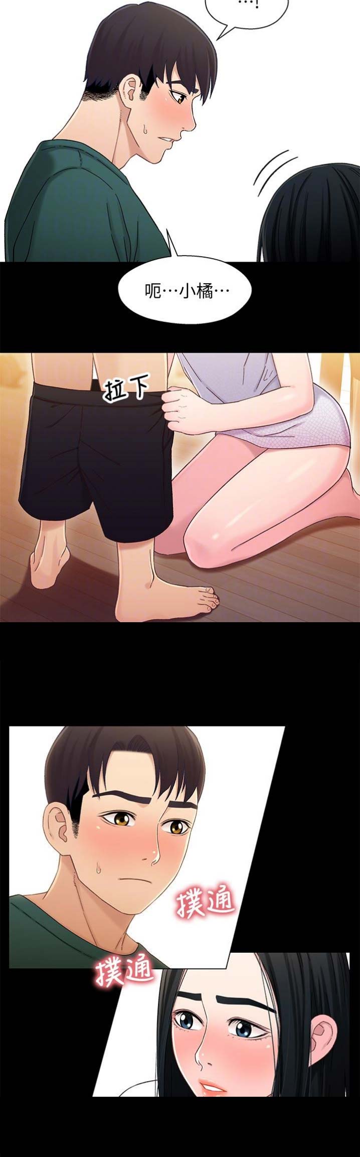 待兄妹关系 - 第43话 - 第6张图