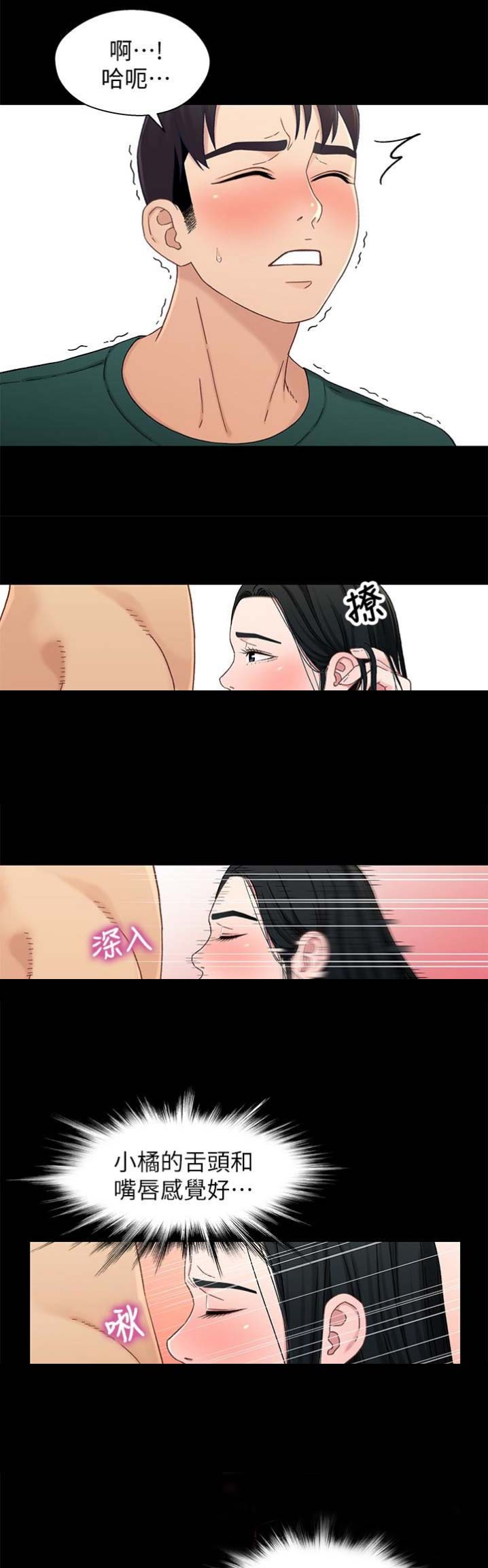 待兄妹关系 - 第43话 - 第7张图