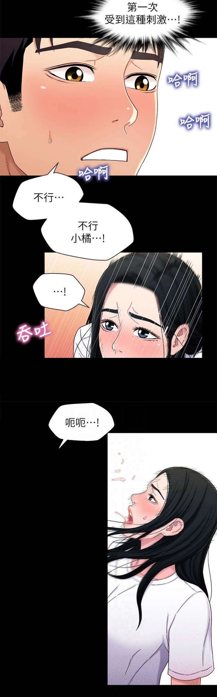 待兄妹关系 - 第43话 - 第8张图