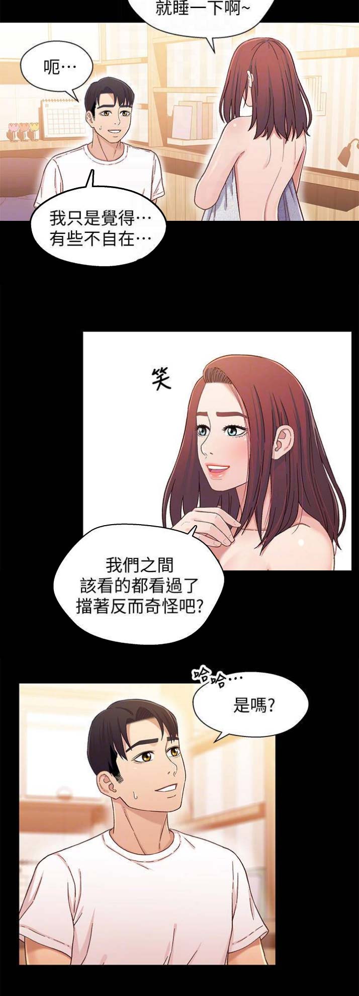 待兄妹关系 - 第46话 - 第11张图