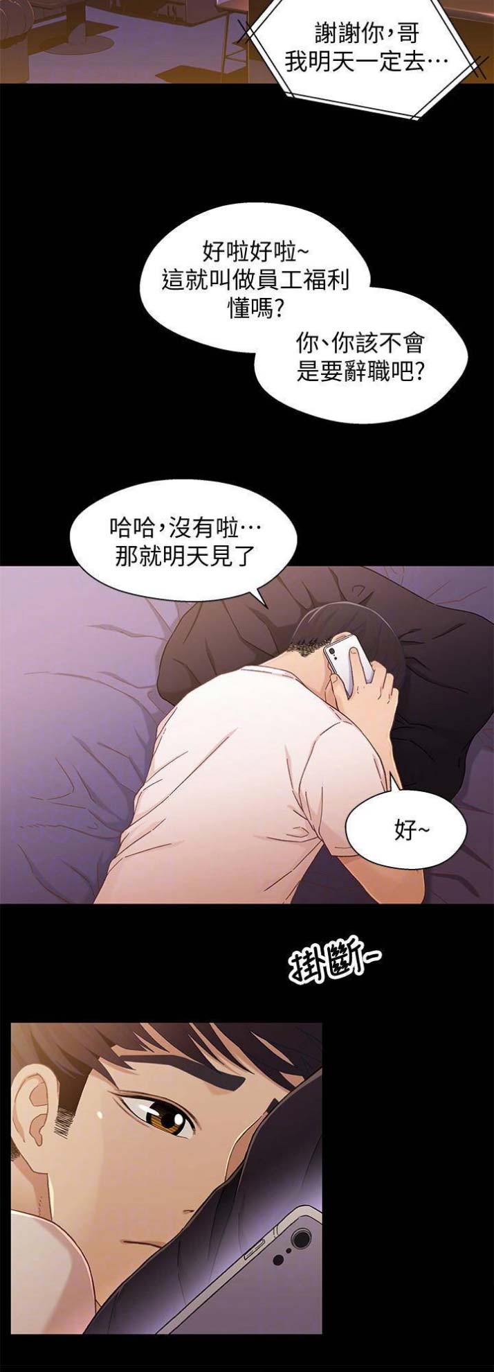 待兄妹关系 - 第46话 - 第5张图