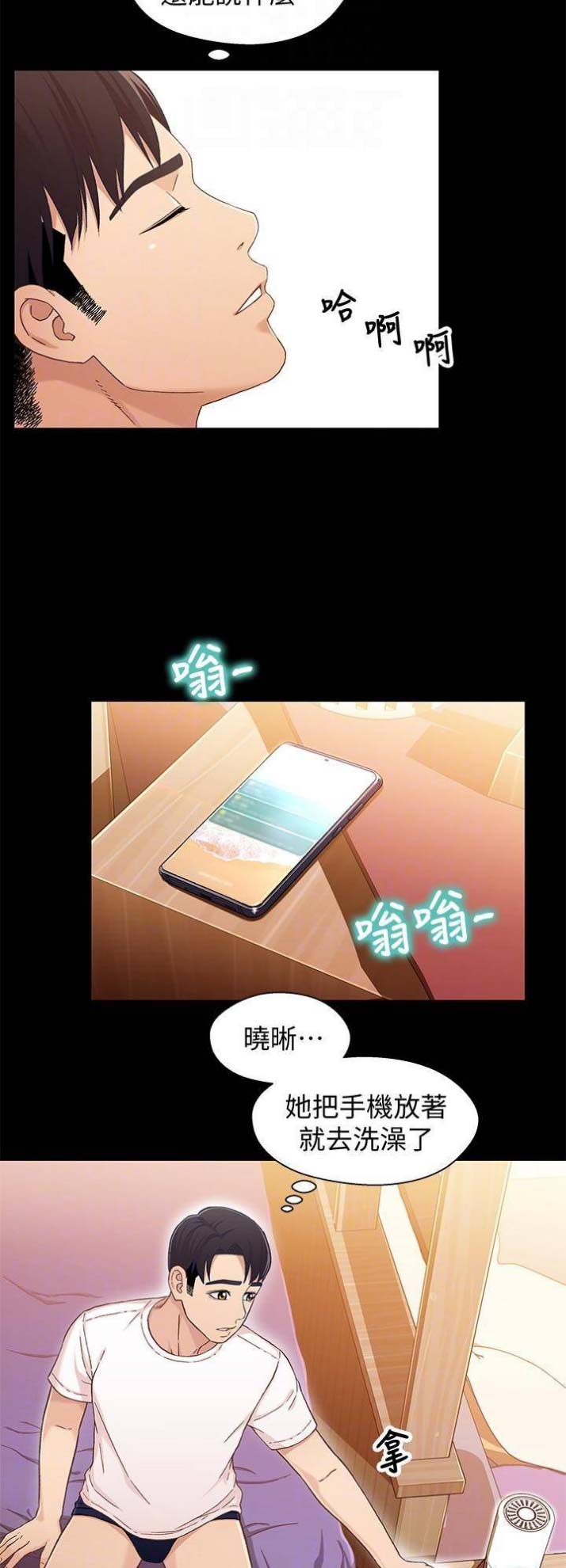 待兄妹关系 - 第46话 - 第7张图