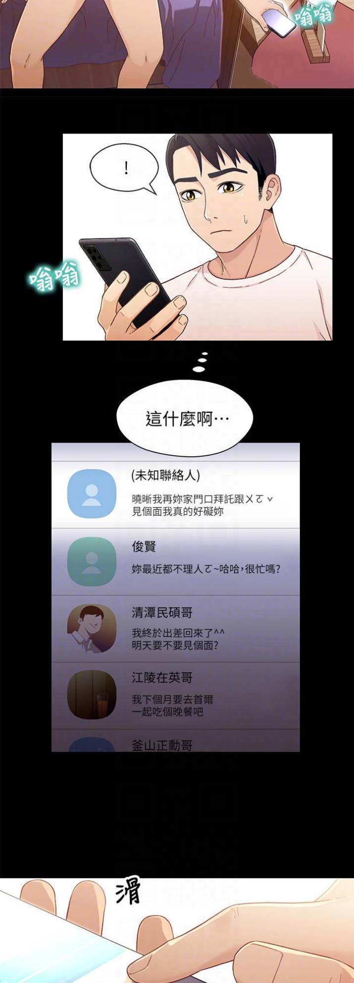 待兄妹关系 - 第46话 - 第8张图