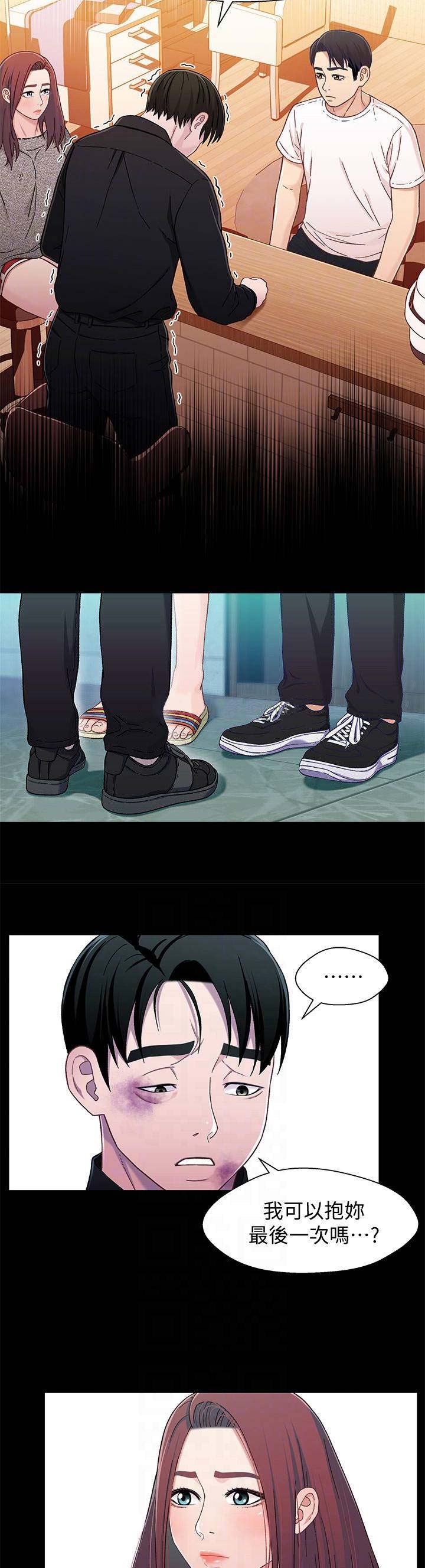 待兄妹关系 - 第48话 - 第10张图