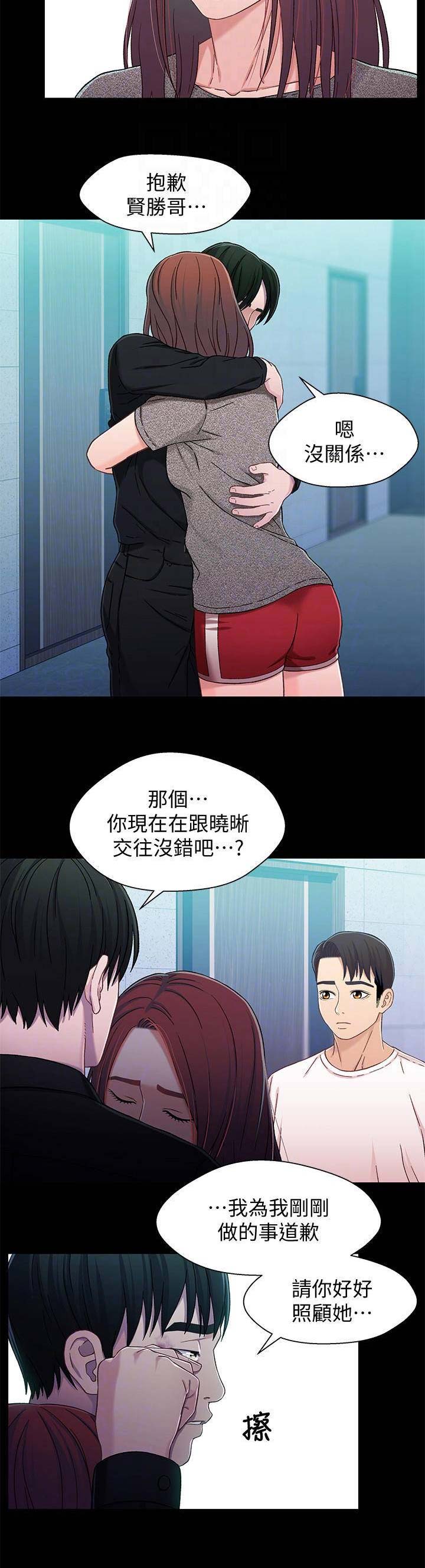 待兄妹关系 - 第48话 - 第11张图