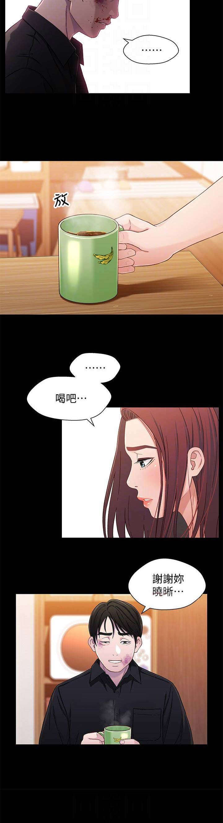 待兄妹关系 - 第48话 - 第3张图