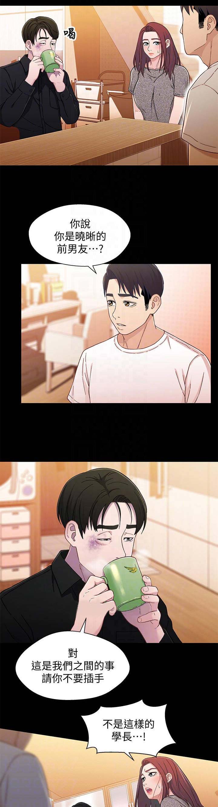 待兄妹关系 - 第48话 - 第4张图