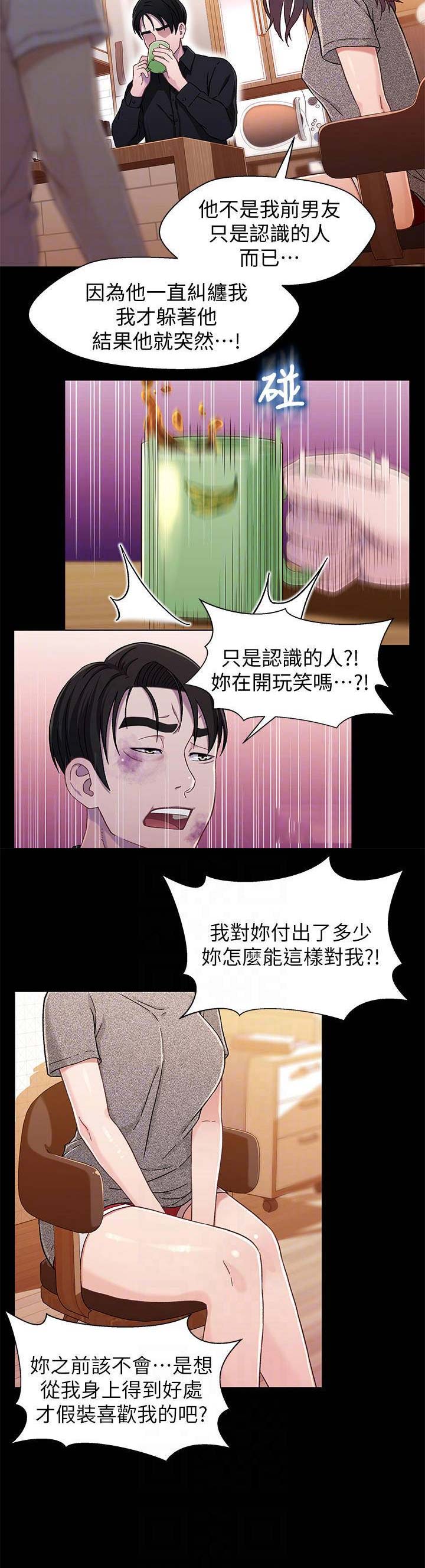 待兄妹关系 - 第48话 - 第5张图