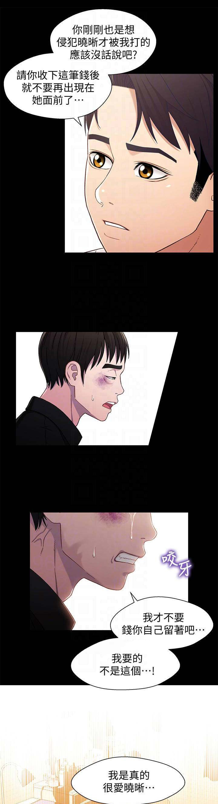 待兄妹关系 - 第48话 - 第9张图