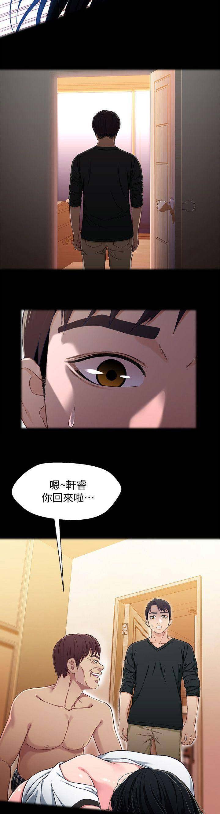 待兄妹关系 - 第49话 - 第10张图