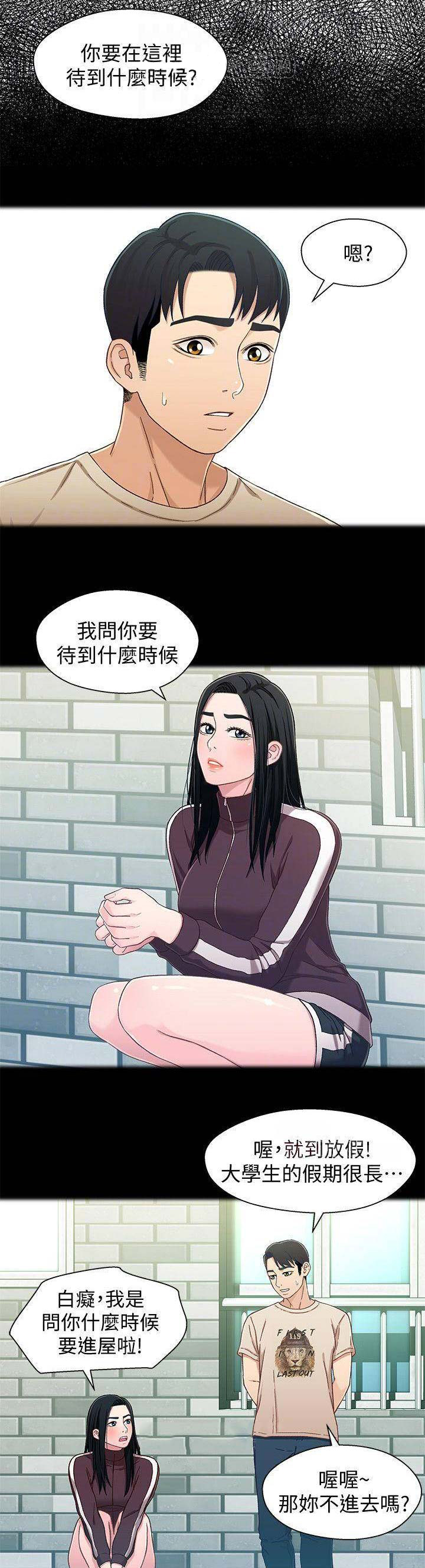 待兄妹关系 - 第49话 - 第2张图