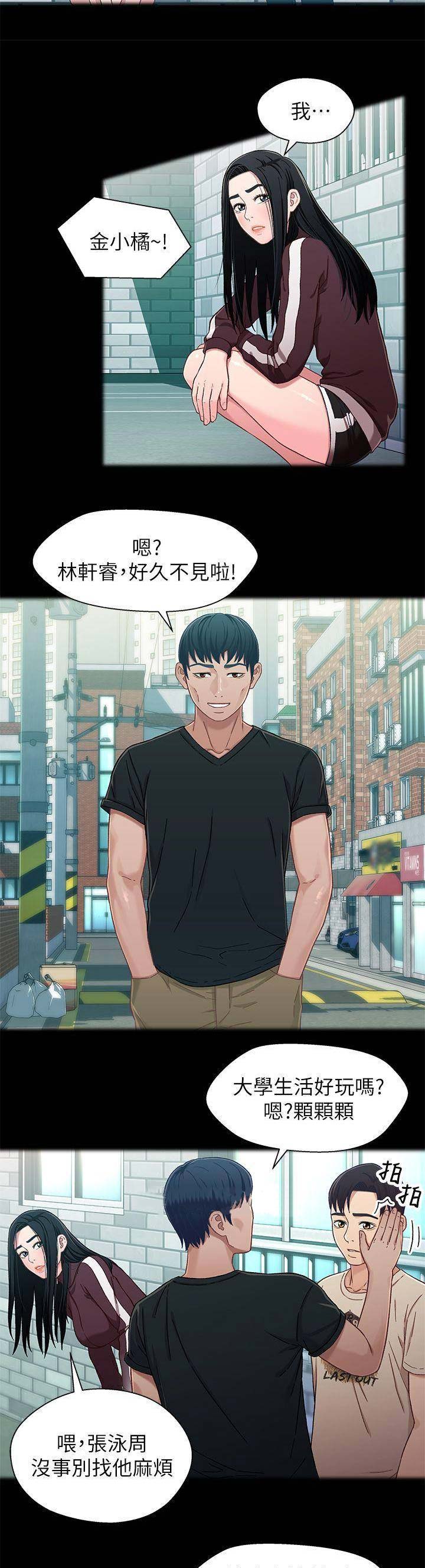 待兄妹关系 - 第49话 - 第3张图