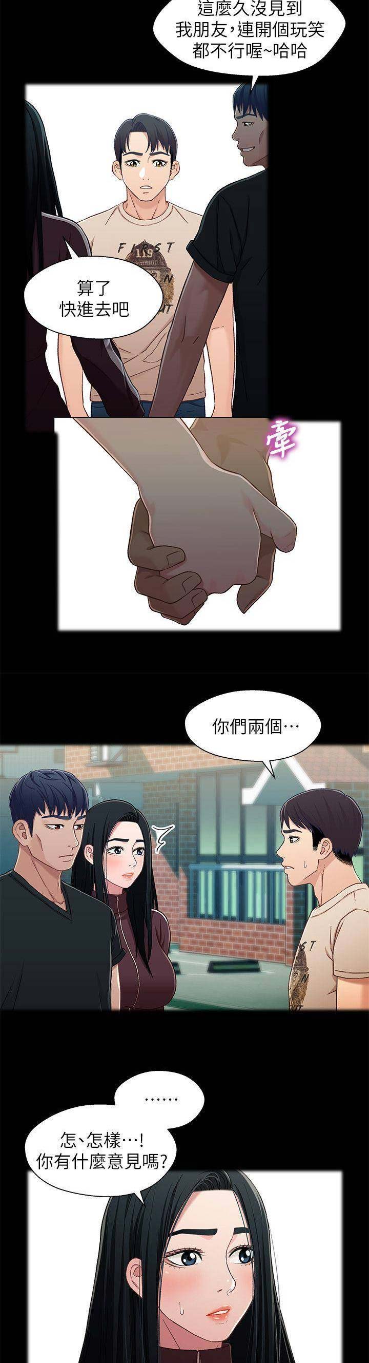 待兄妹关系 - 第49话 - 第4张图