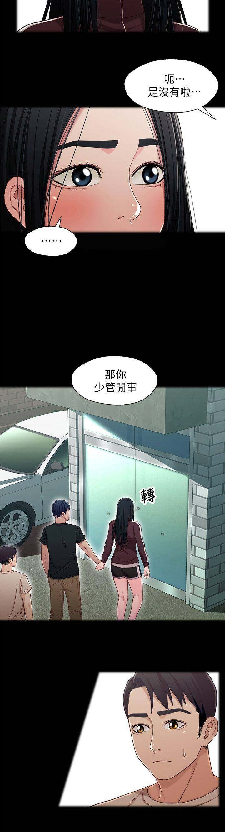 待兄妹关系 - 第49话 - 第5张图