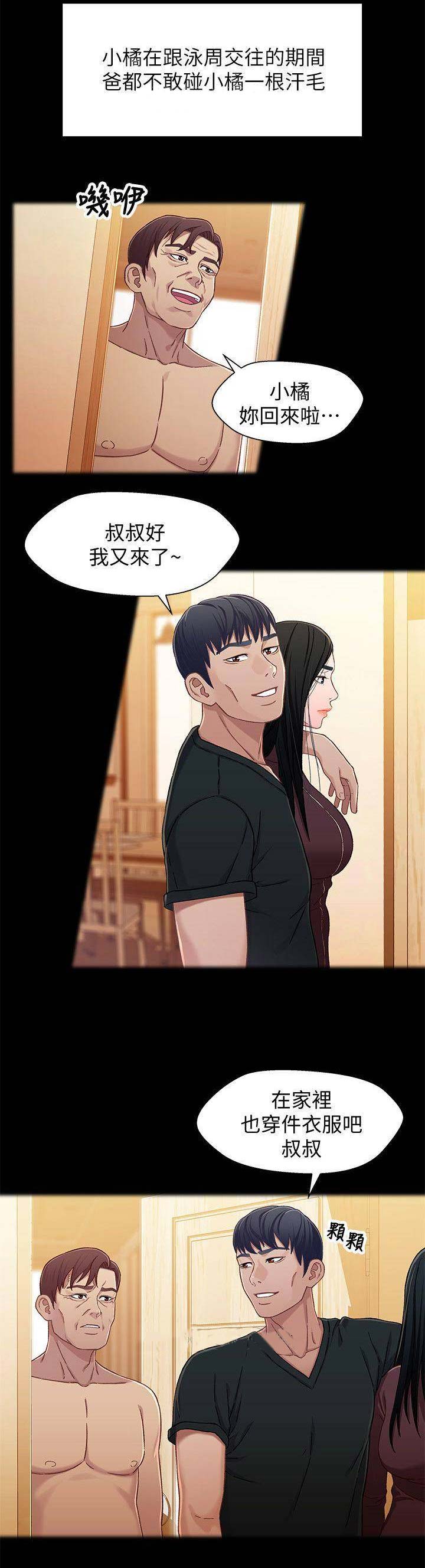 待兄妹关系 - 第49话 - 第6张图