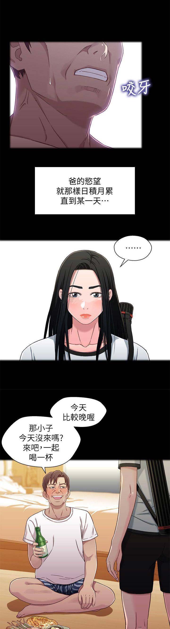 待兄妹关系 - 第49话 - 第7张图