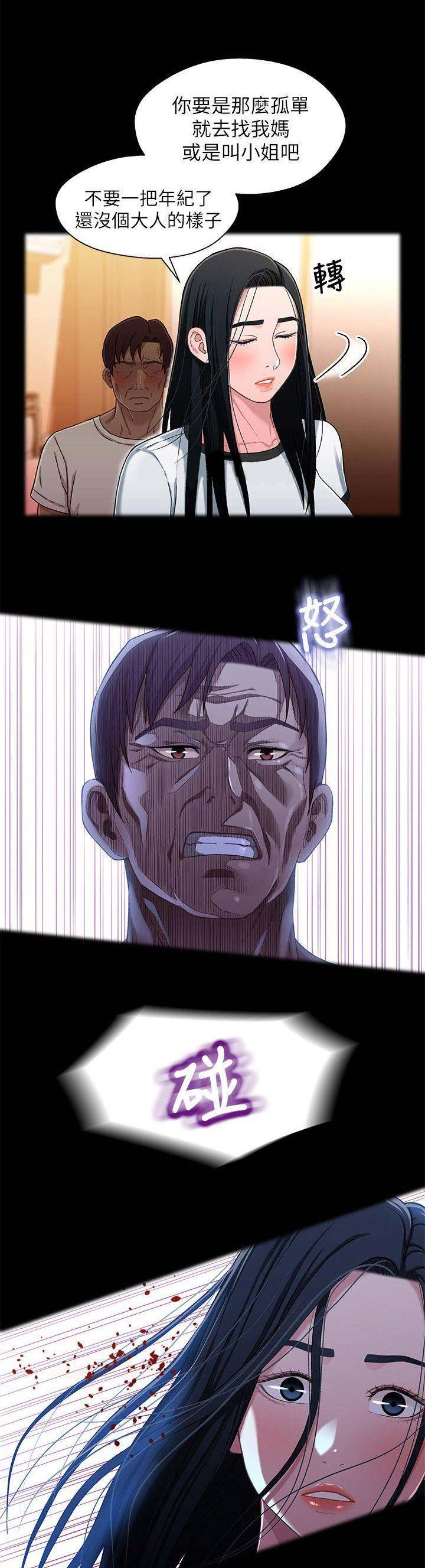 待兄妹关系 - 第49话 - 第9张图