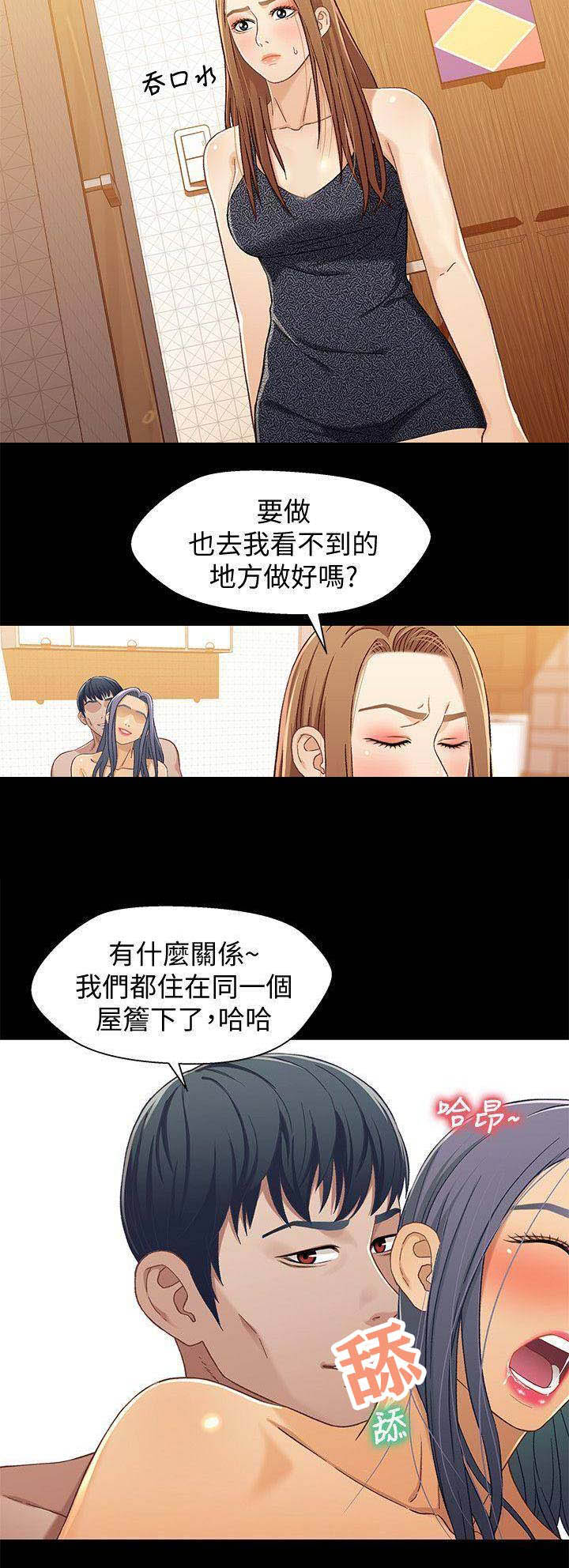 待兄妹关系 - 第53话 - 第10张图