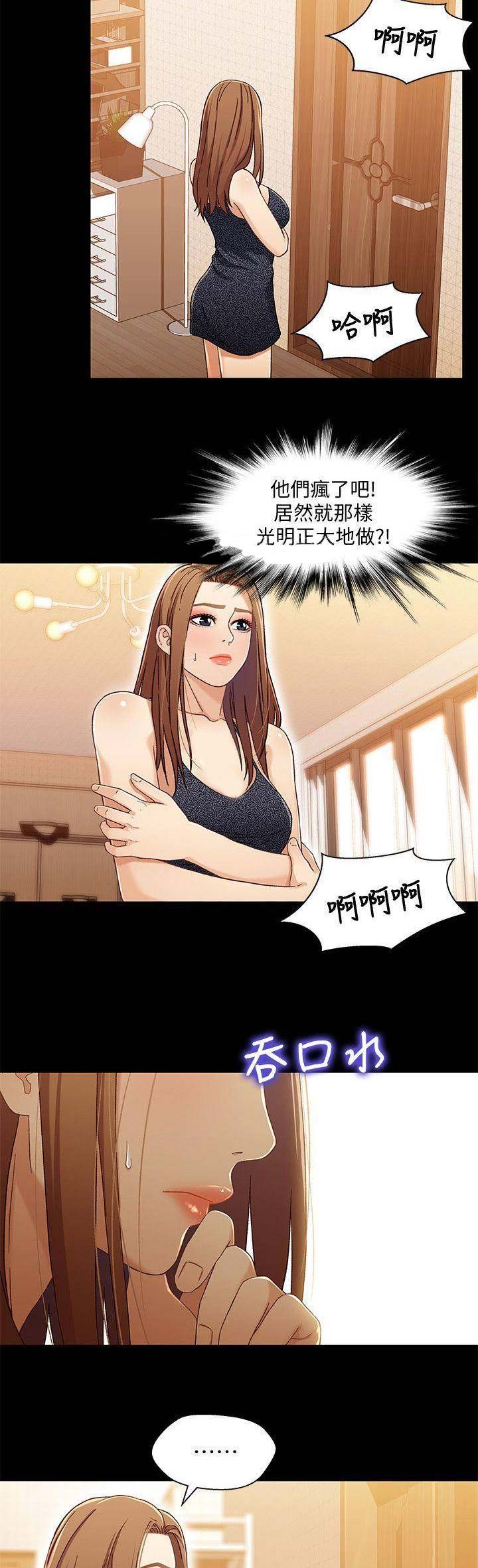 待兄妹关系 - 第53话 - 第12张图