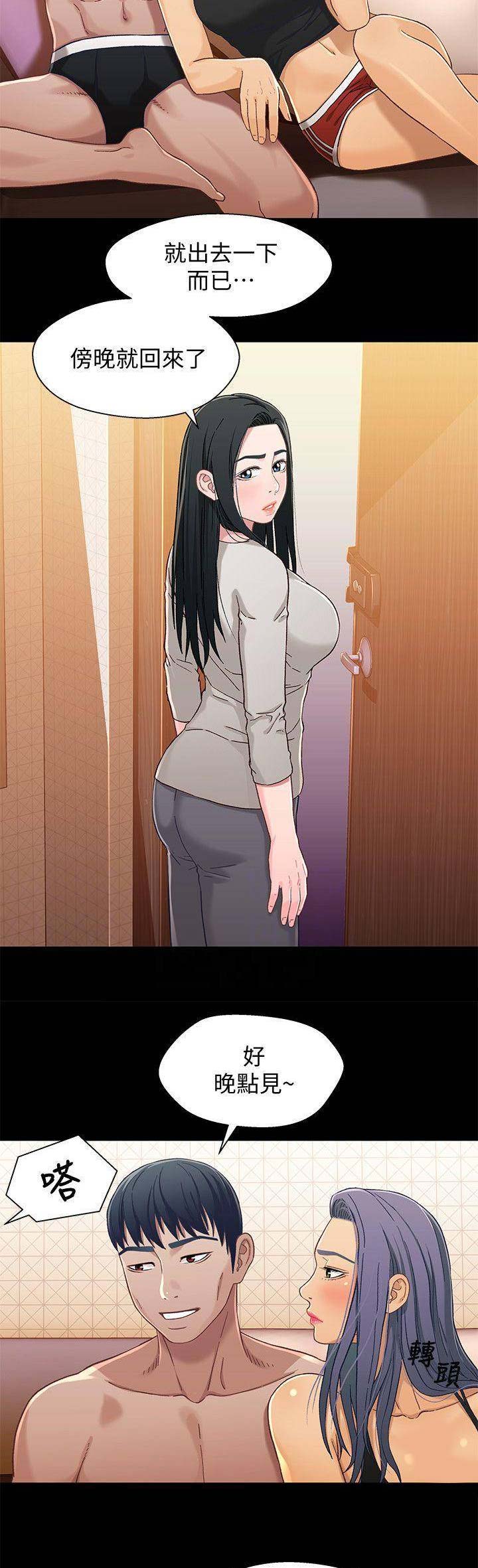 待兄妹关系 - 第53话 - 第14张图