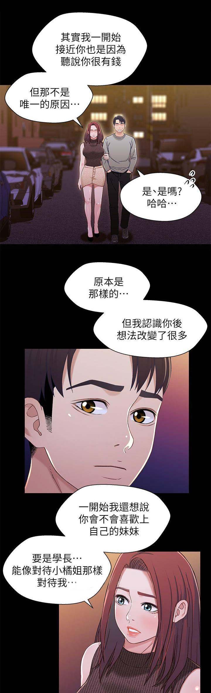 待兄妹关系 - 第53话 - 第1张图