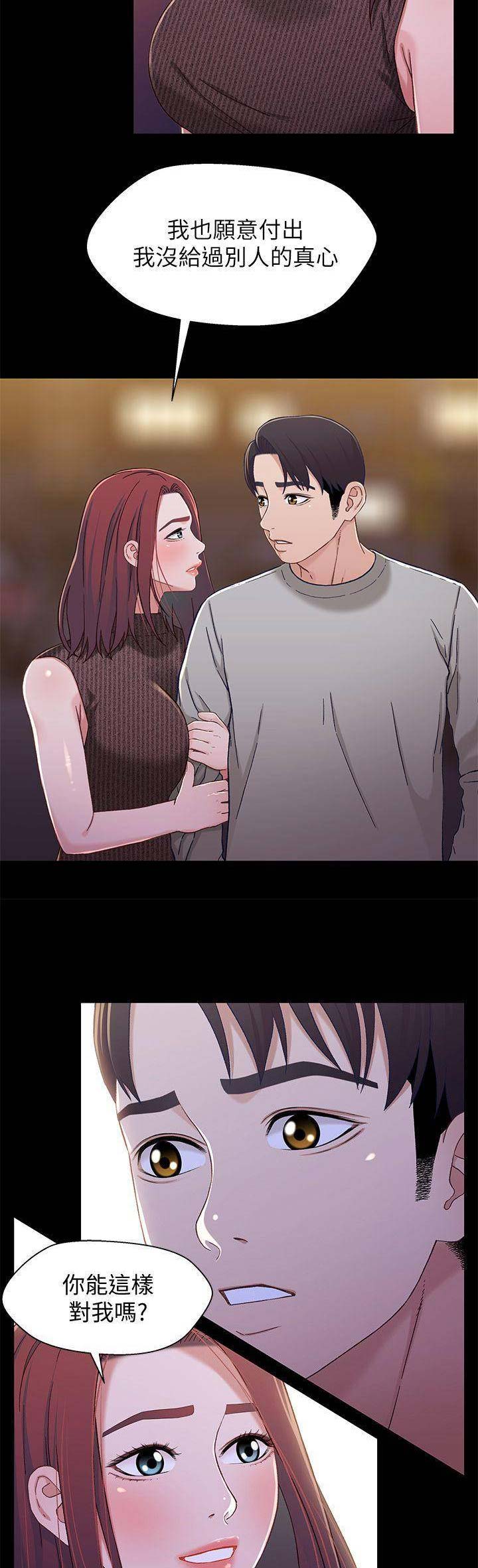 待兄妹关系 - 第53话 - 第2张图