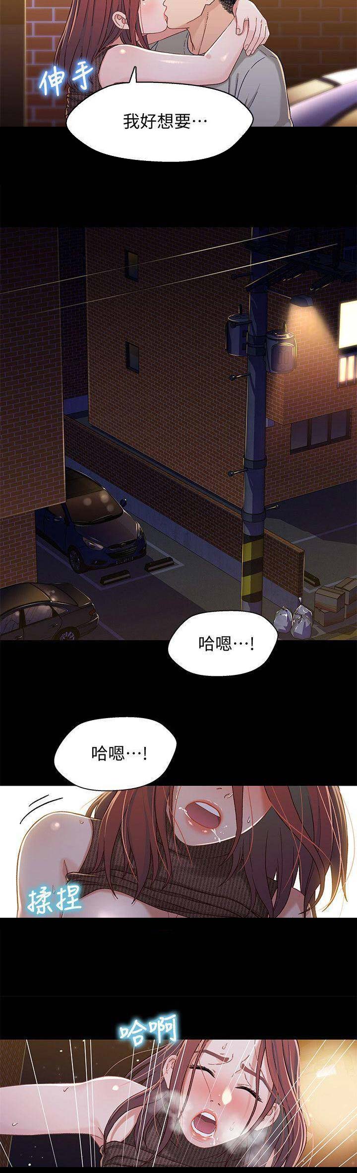 待兄妹关系 - 第53话 - 第4张图