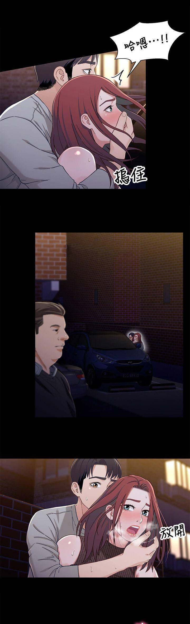 待兄妹关系 - 第53话 - 第5张图