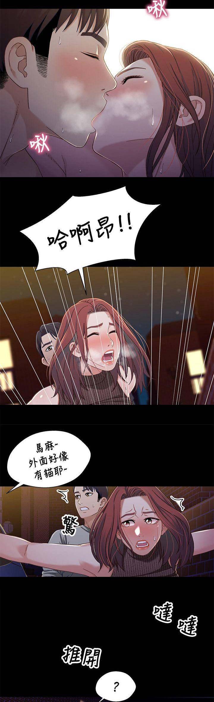 待兄妹关系 - 第53话 - 第6张图