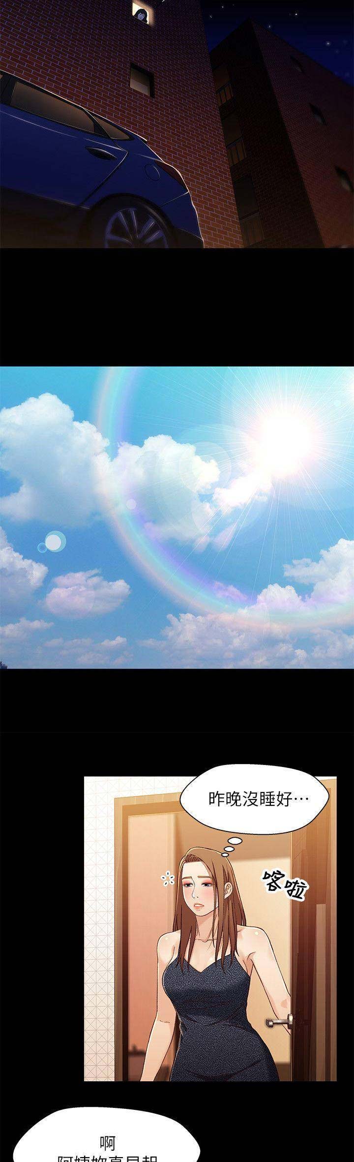 待兄妹关系 - 第53话 - 第7张图