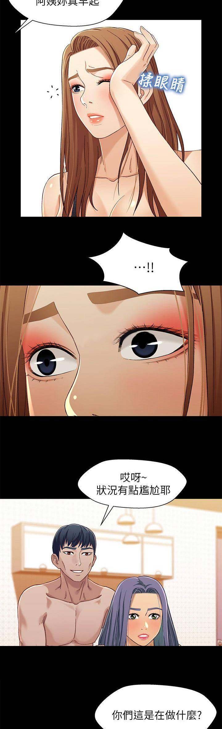 待兄妹关系 - 第53话 - 第8张图