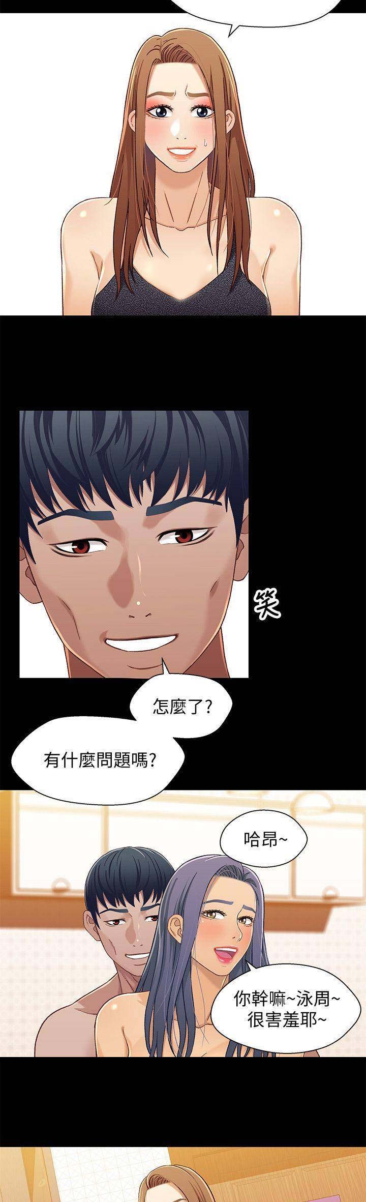 待兄妹关系 - 第53话 - 第9张图