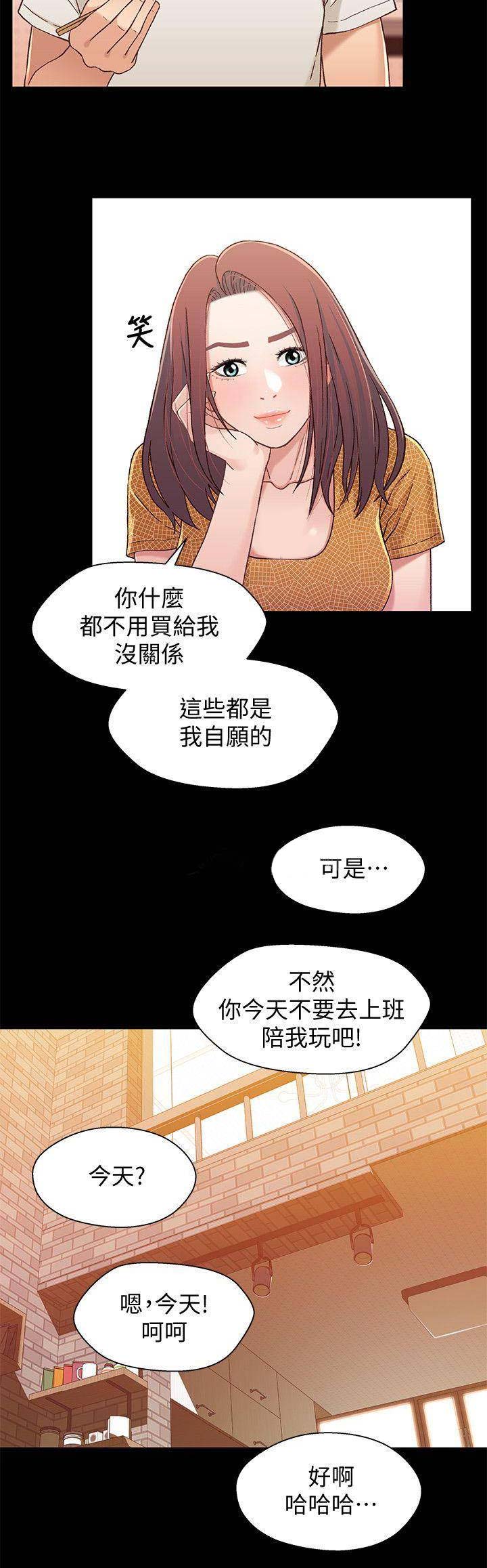 待兄妹关系 - 第55话 - 第10张图