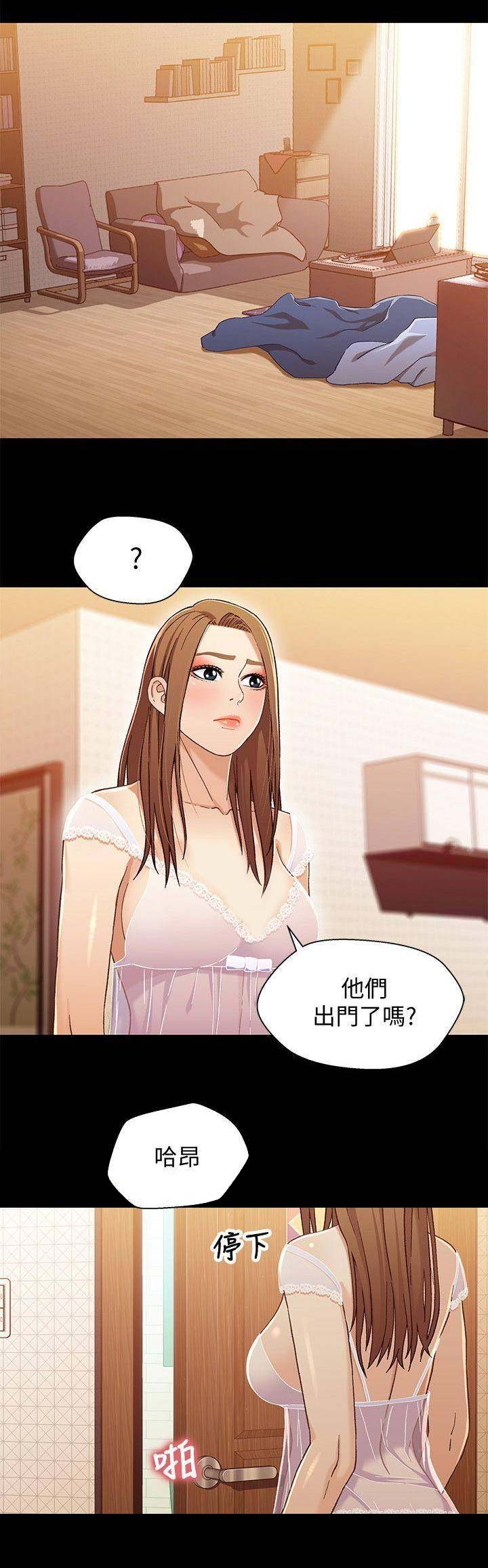 待兄妹关系 - 第55话 - 第11张图