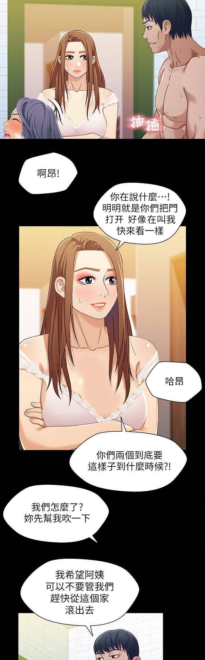 待兄妹关系 - 第55话 - 第13张图