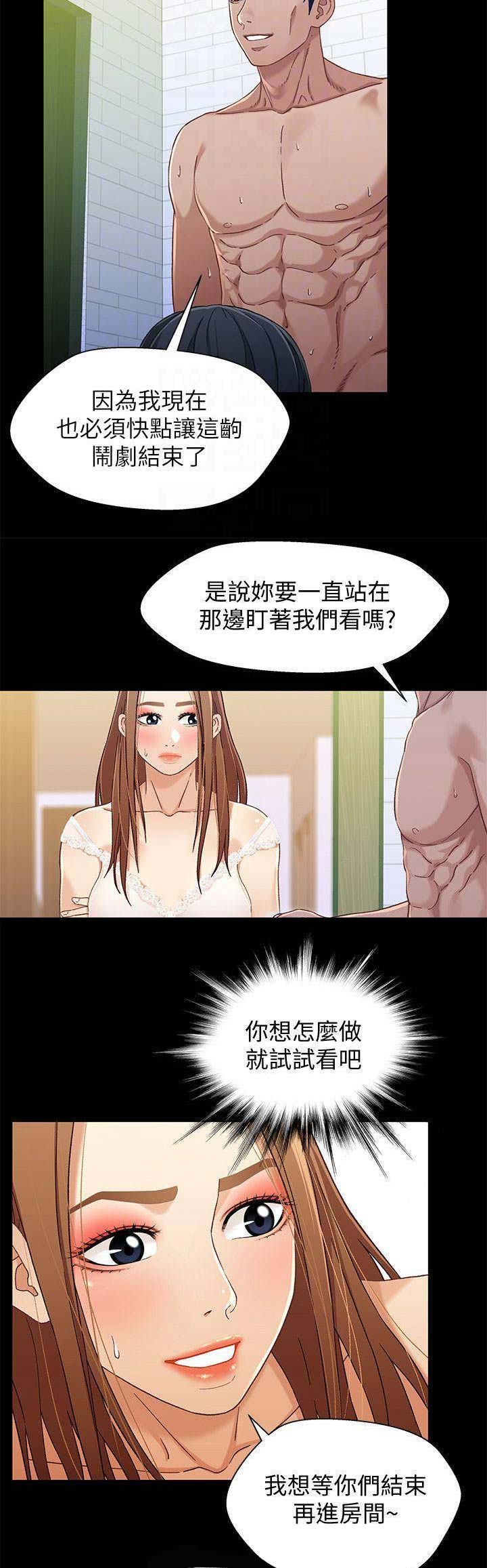 待兄妹关系 - 第55话 - 第14张图