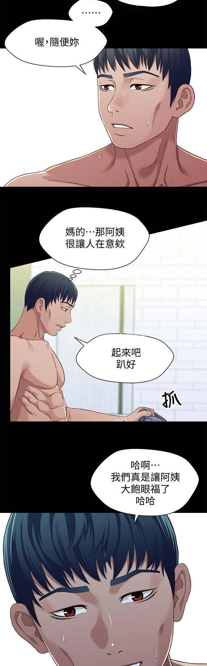 待兄妹关系 - 第55话 - 第15张图