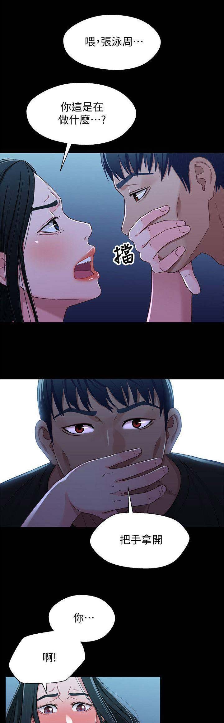 待兄妹关系 - 第55话 - 第1张图