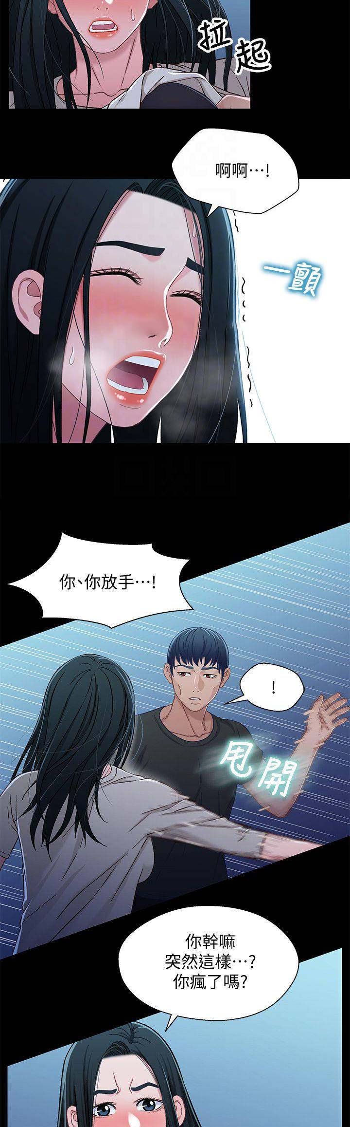 待兄妹关系 - 第55话 - 第2张图