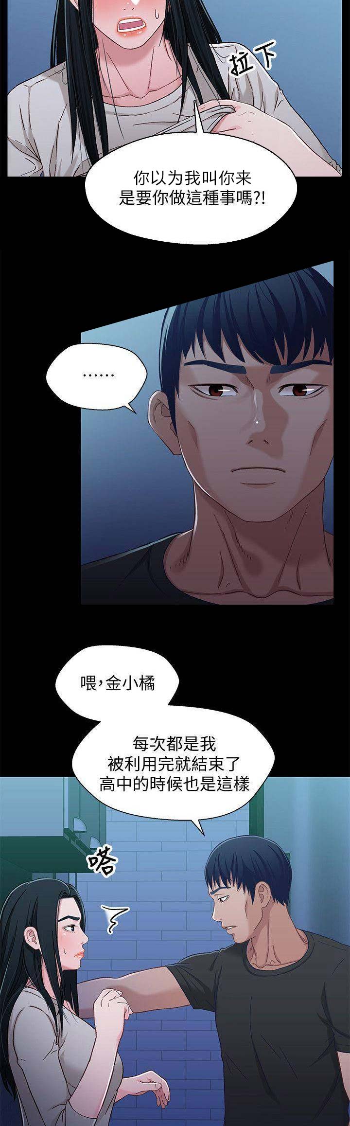 待兄妹关系 - 第55话 - 第3张图