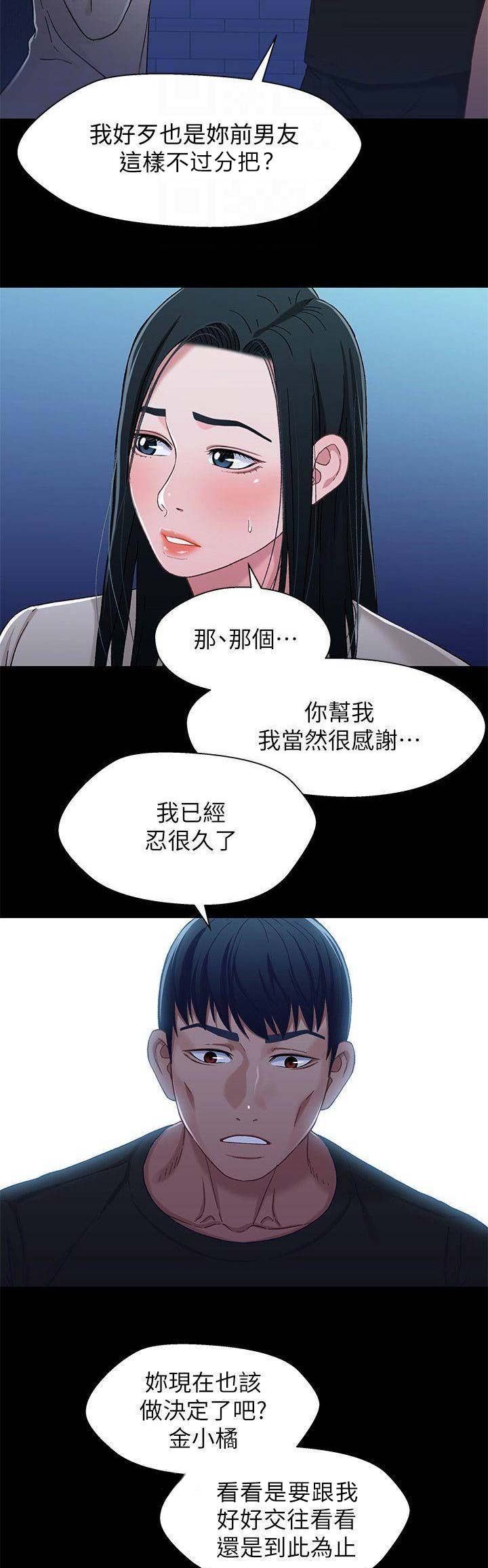 待兄妹关系 - 第55话 - 第4张图