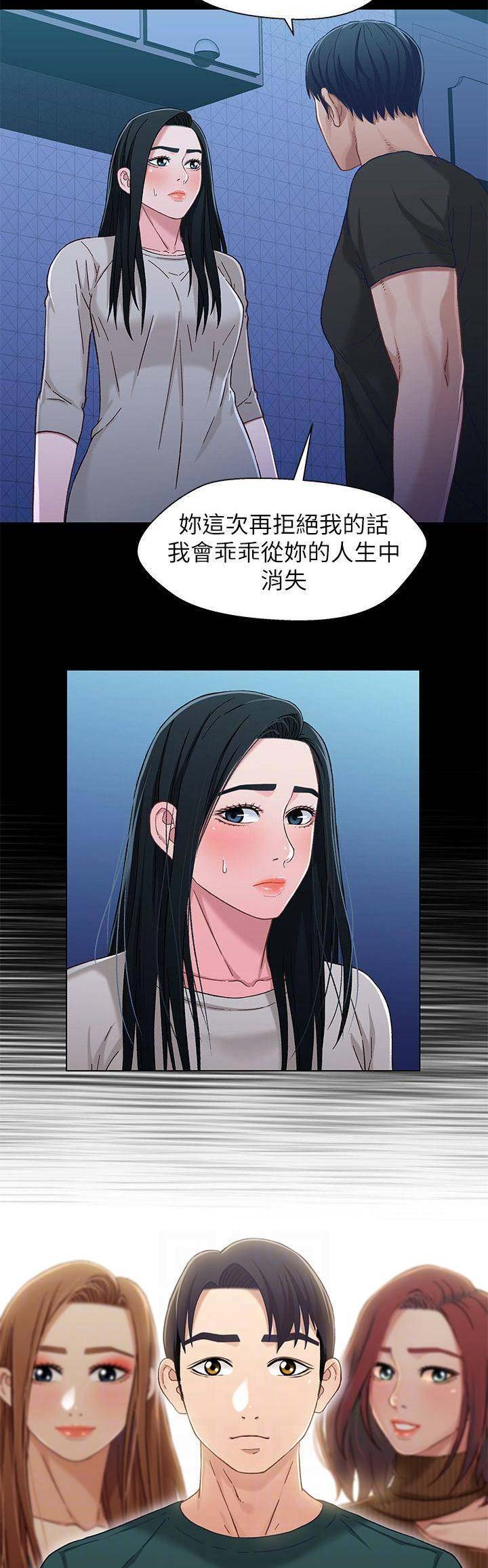 待兄妹关系 - 第55话 - 第5张图
