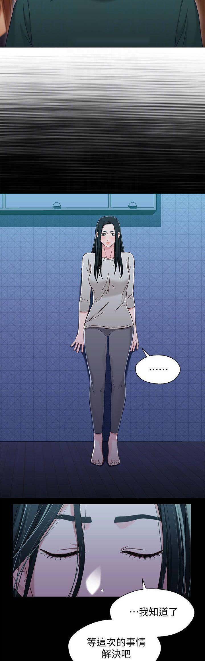 待兄妹关系 - 第55话 - 第6张图