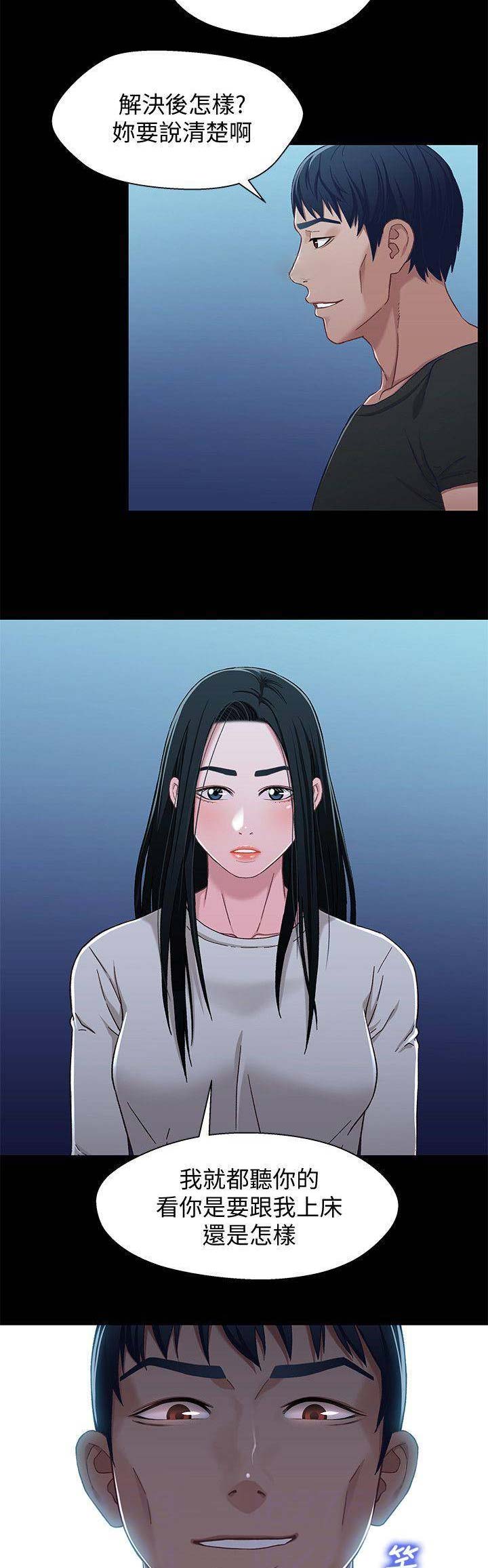 待兄妹关系 - 第55话 - 第7张图