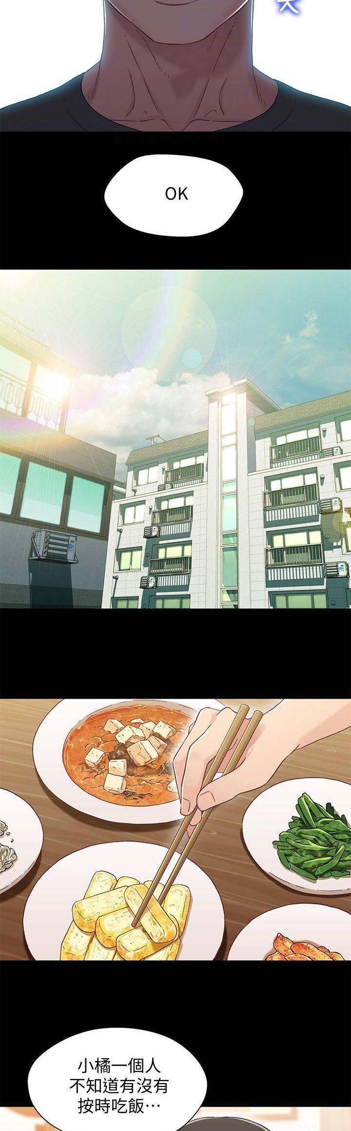 待兄妹关系 - 第55话 - 第8张图