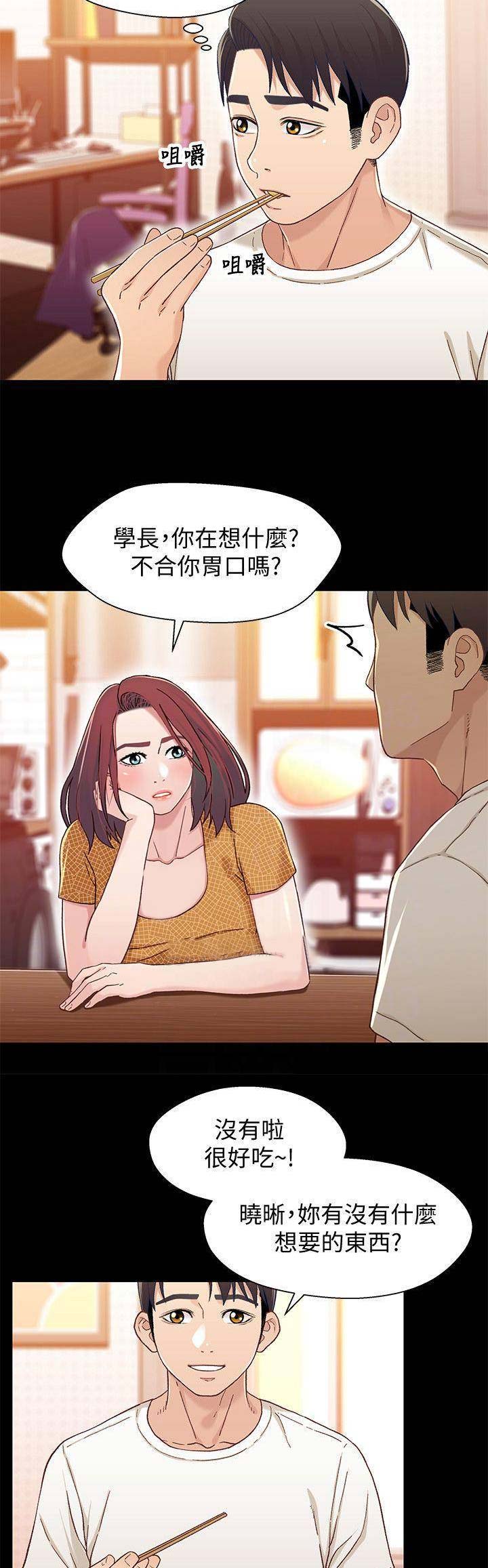 待兄妹关系 - 第55话 - 第9张图