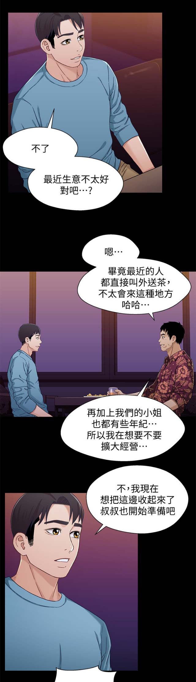 待兄妹关系 - 第59话 - 第11张图